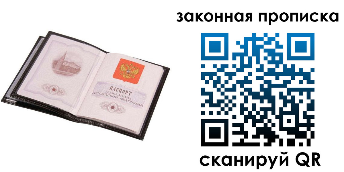 прописка 2025 в Рудне