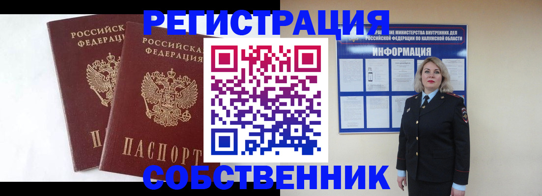 прописка от собственника в Рудне