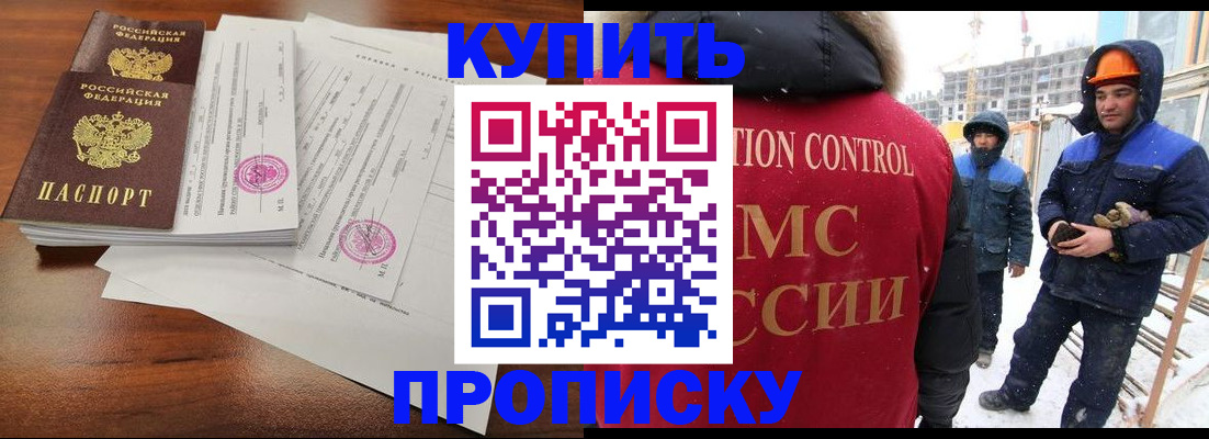 прописка законно в Рудне